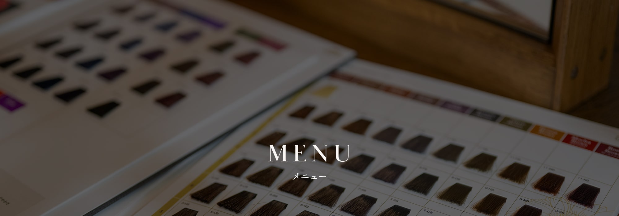 メニュー