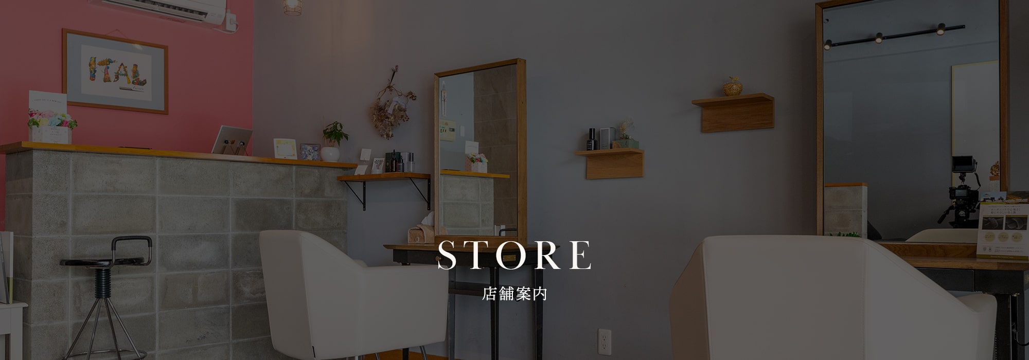 店舗案内